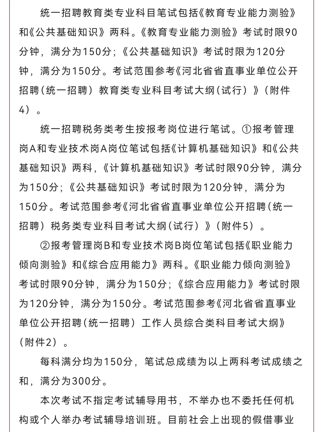 ?25河北省省直事业单位公告已出