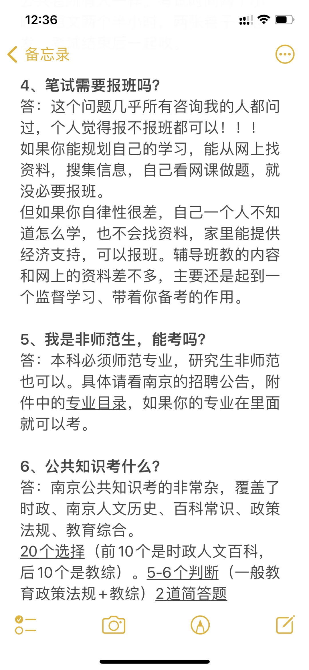 南京社招第一上岸｜备考26教师编（答疑篇）