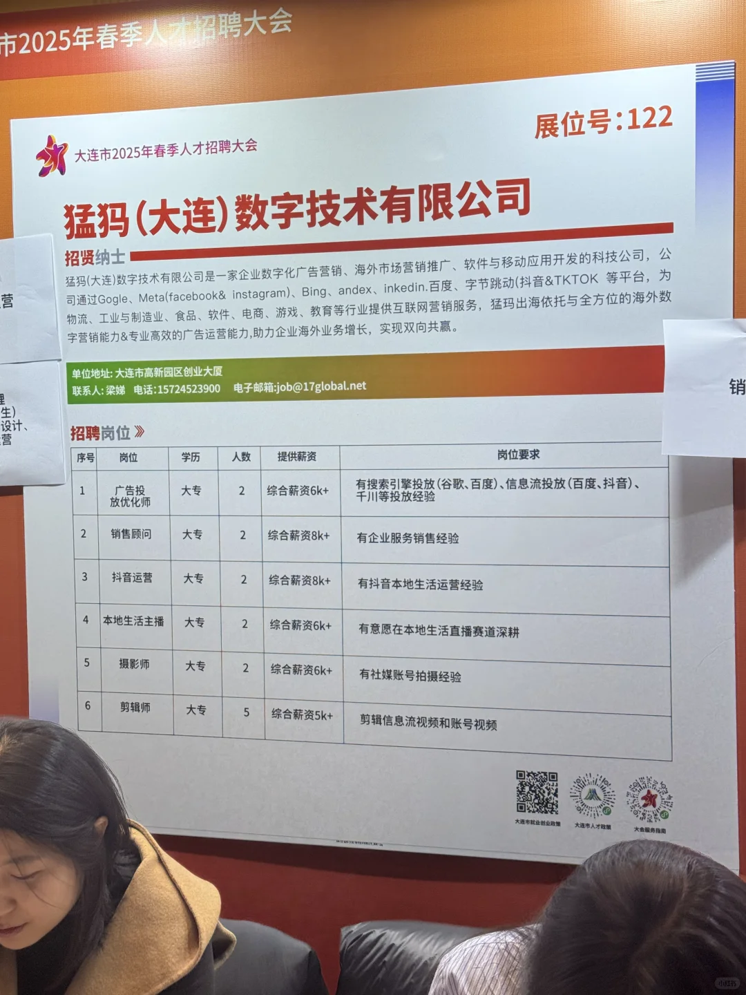 大连今天招聘会绝了