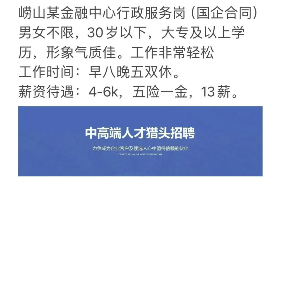 正在招聘中
