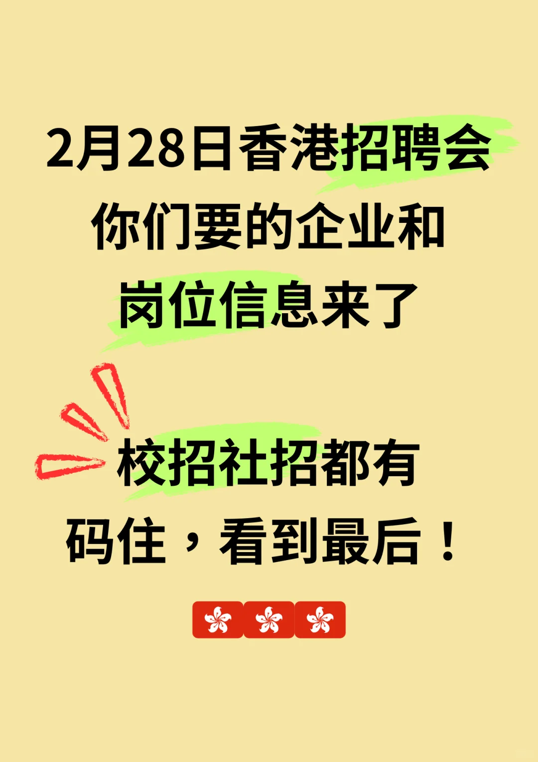 倒数两天！香港招聘会都有些啥岗位？