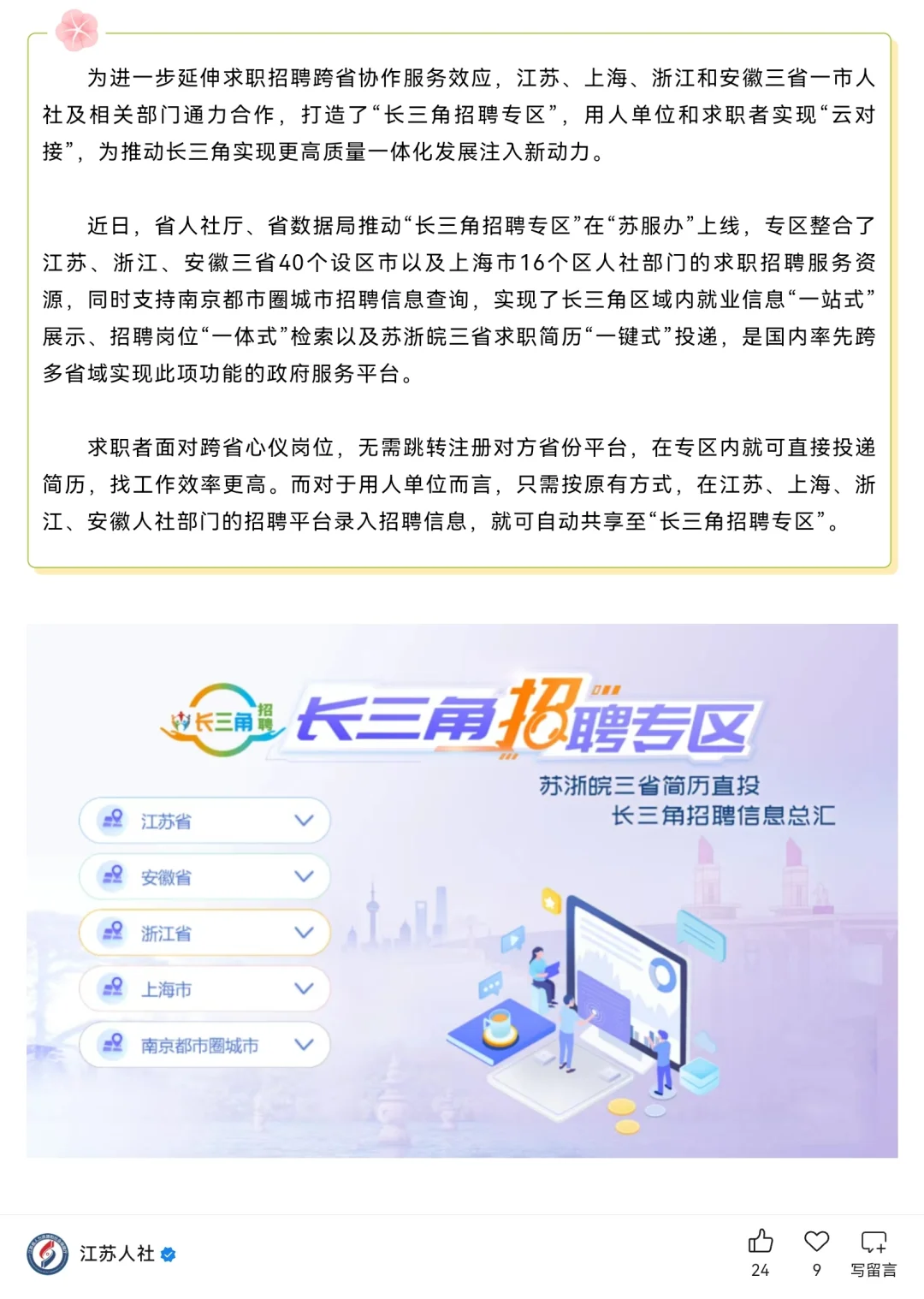 长三角招聘专区???