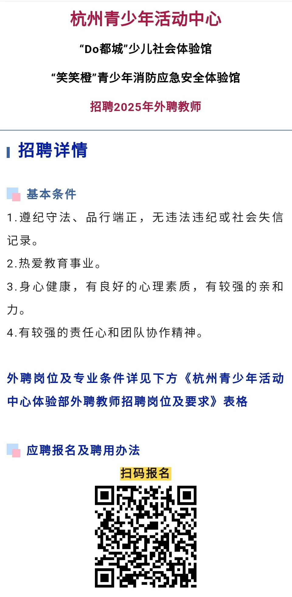 杭州青少年活动中心外聘教师