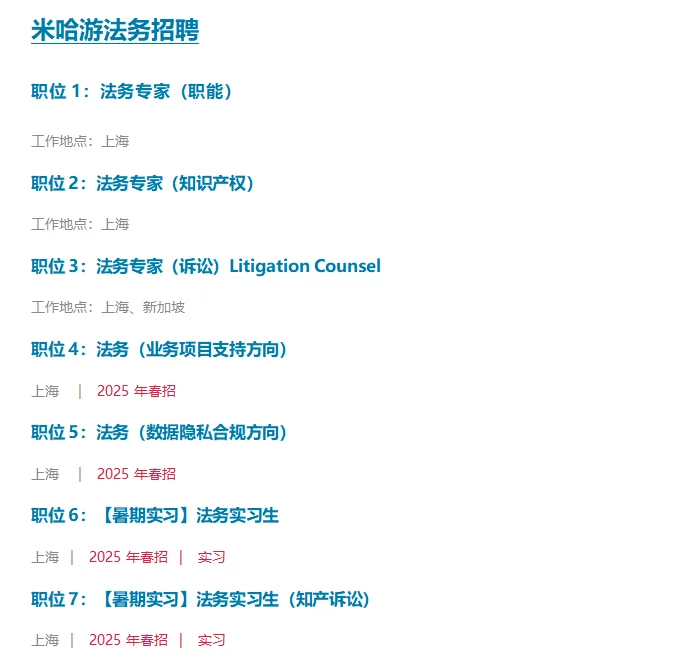3.3?大厂游戏法务岗社招✅校招✅实习生