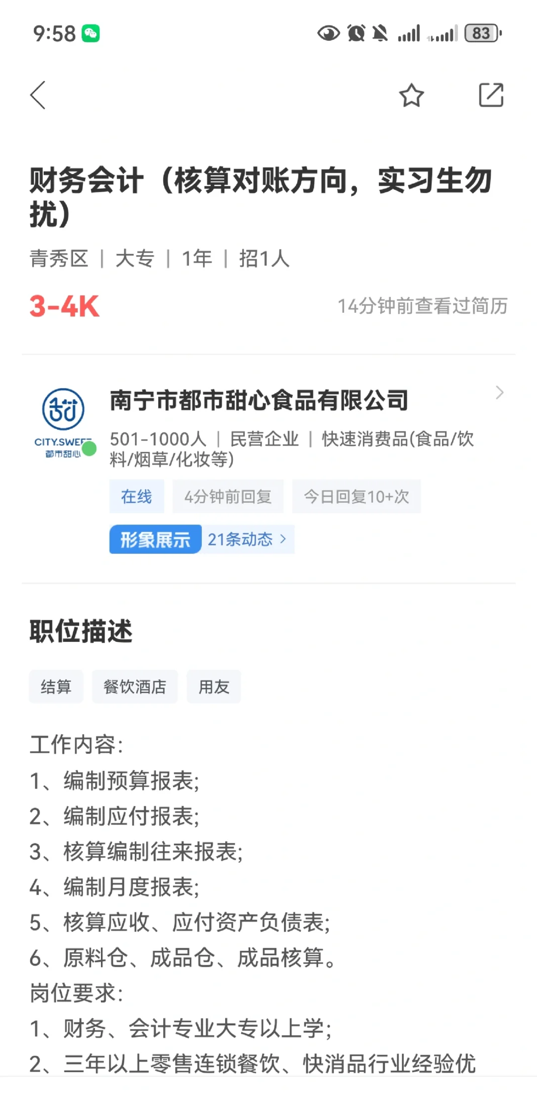 南宁都市点心招聘