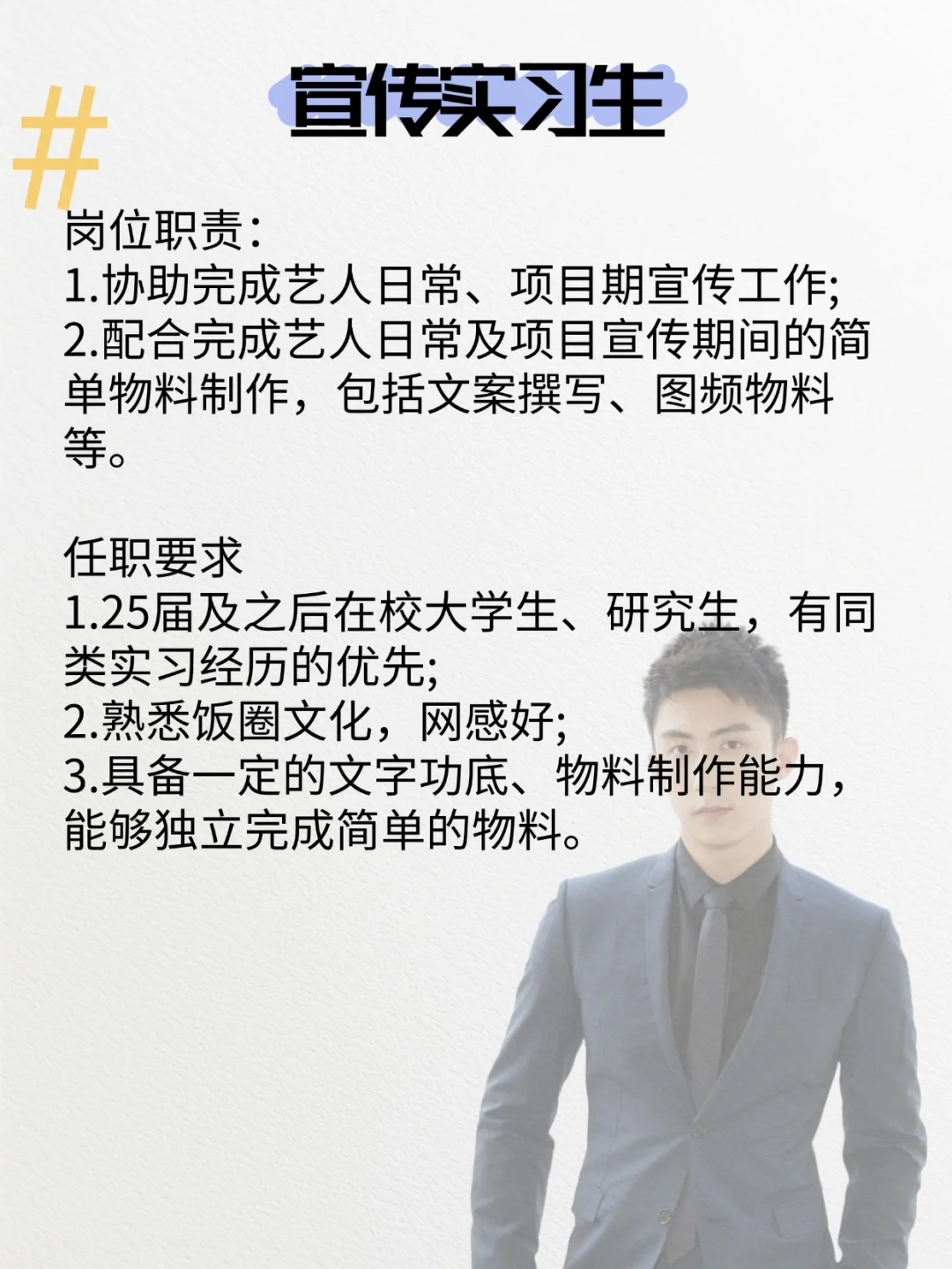?黄景瑜经纪公司招人啦
