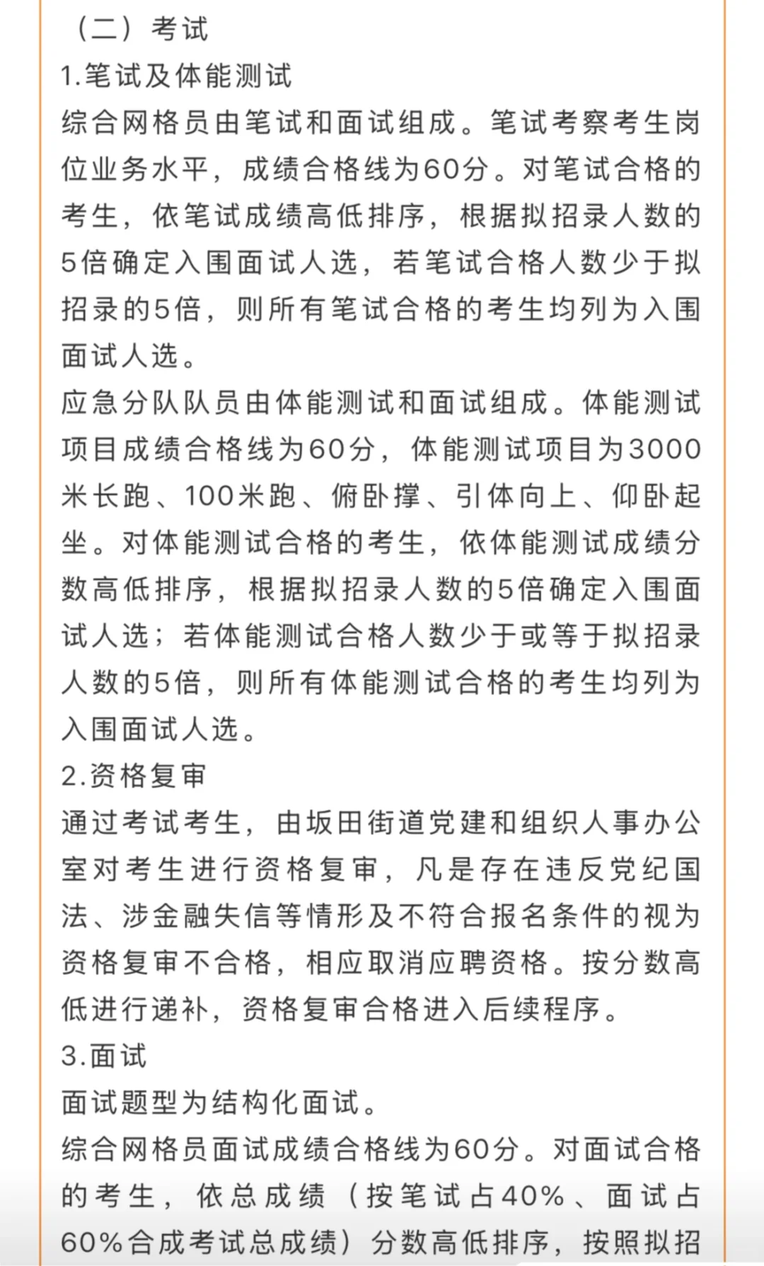 不是 深圳非编街道办招聘都那么抢手吗？