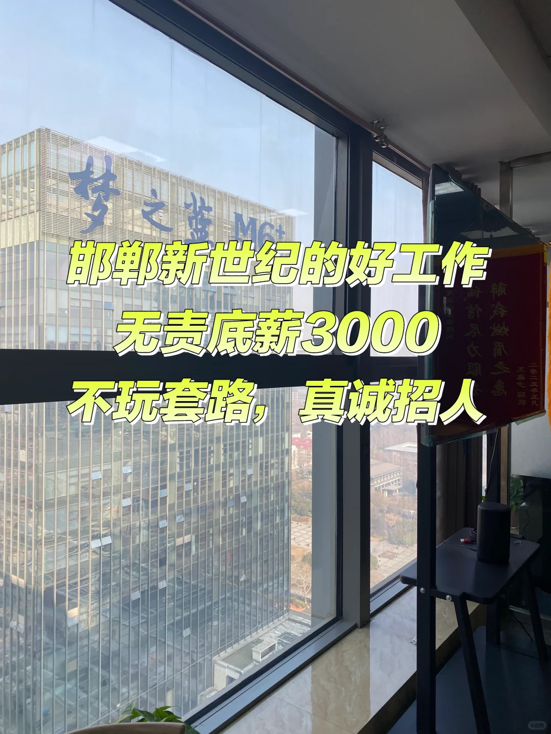 新世纪附近好工作，不玩套路，真诚招聘