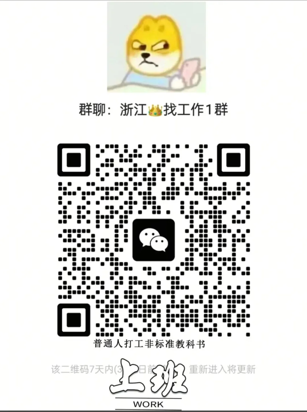 进厂上班