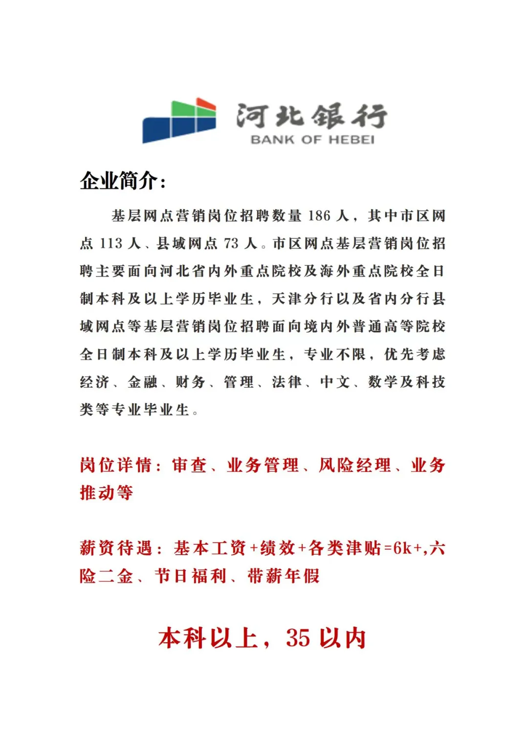 河北行社招