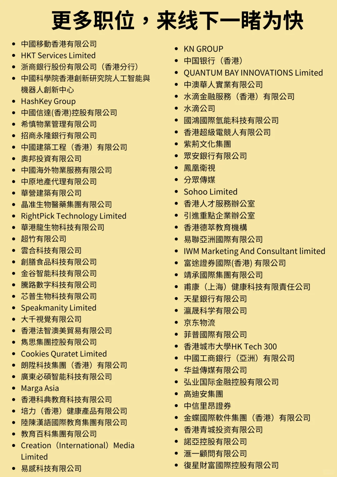 倒数两天！香港招聘会都有些啥岗位？