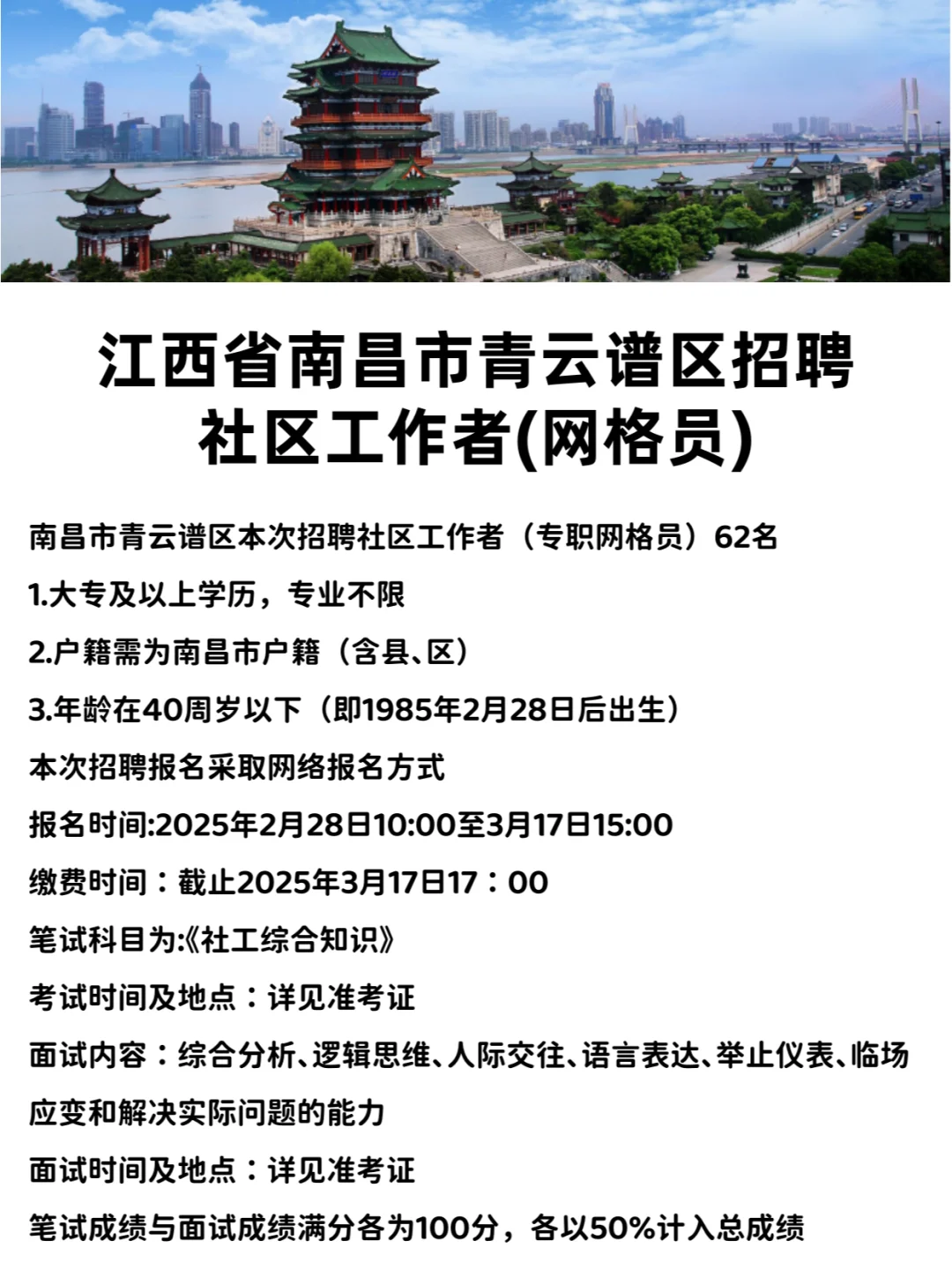 江西南昌市青云谱区招聘社区工作者(网格员)