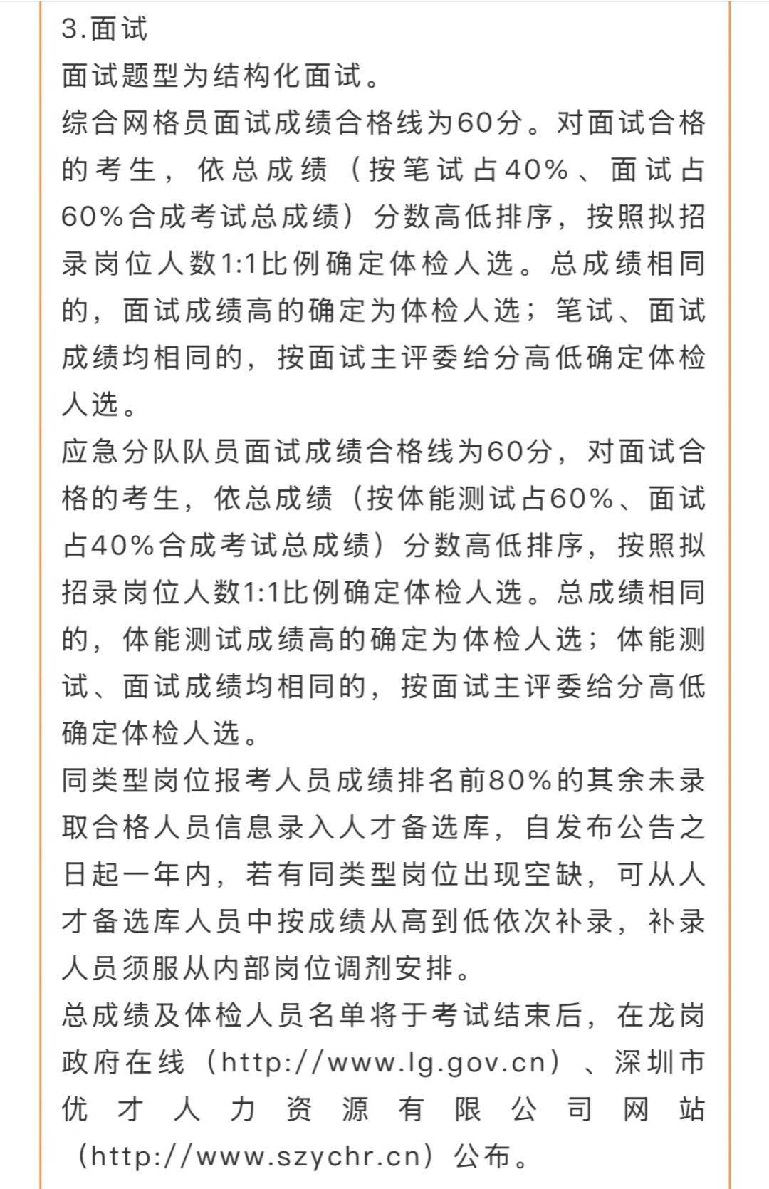 不是 深圳非编街道办招聘都那么抢手吗？