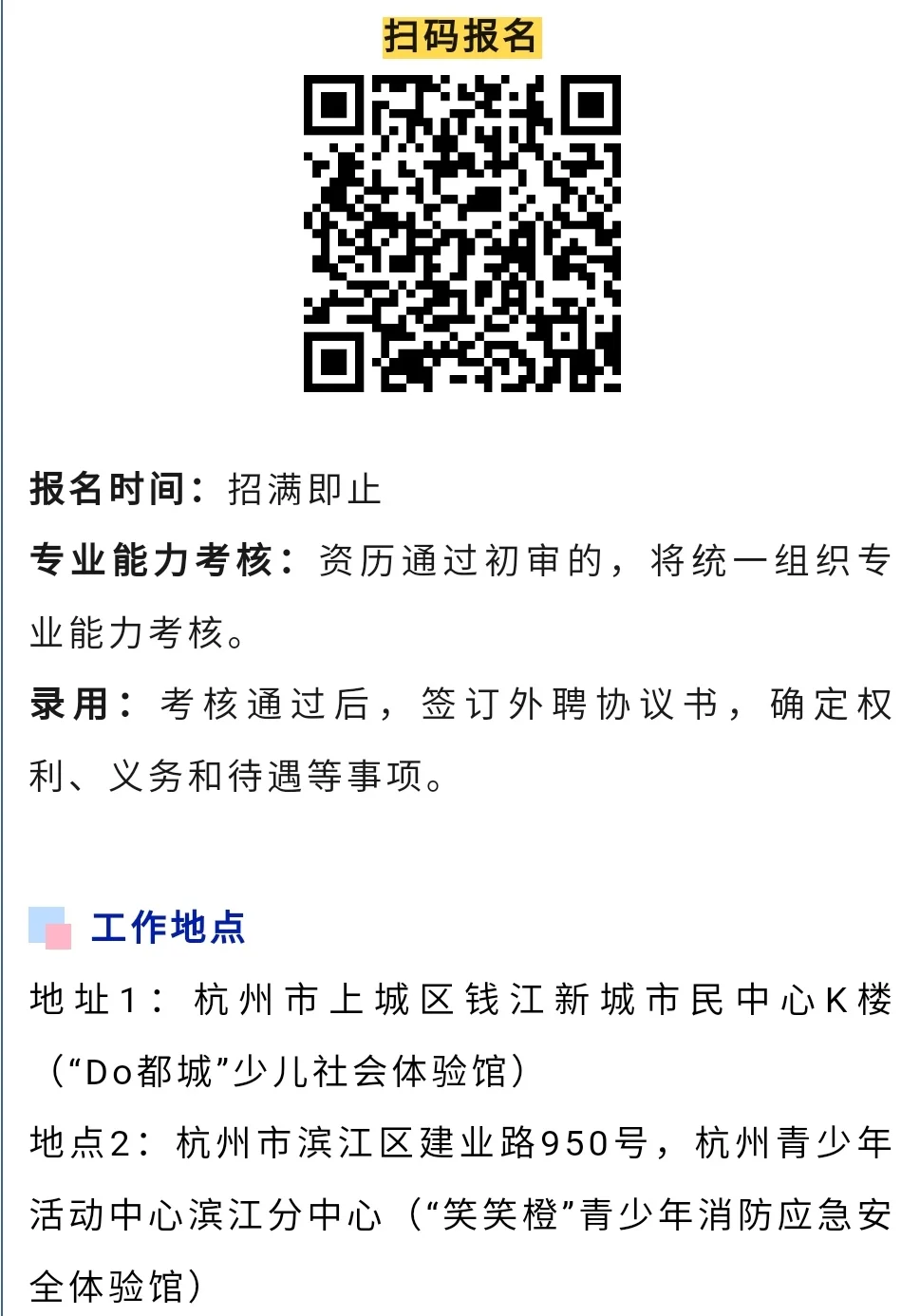 杭州青少年活动中心外聘教师