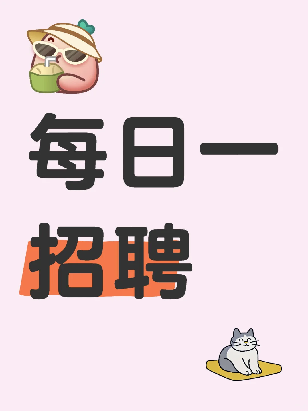 快来快来