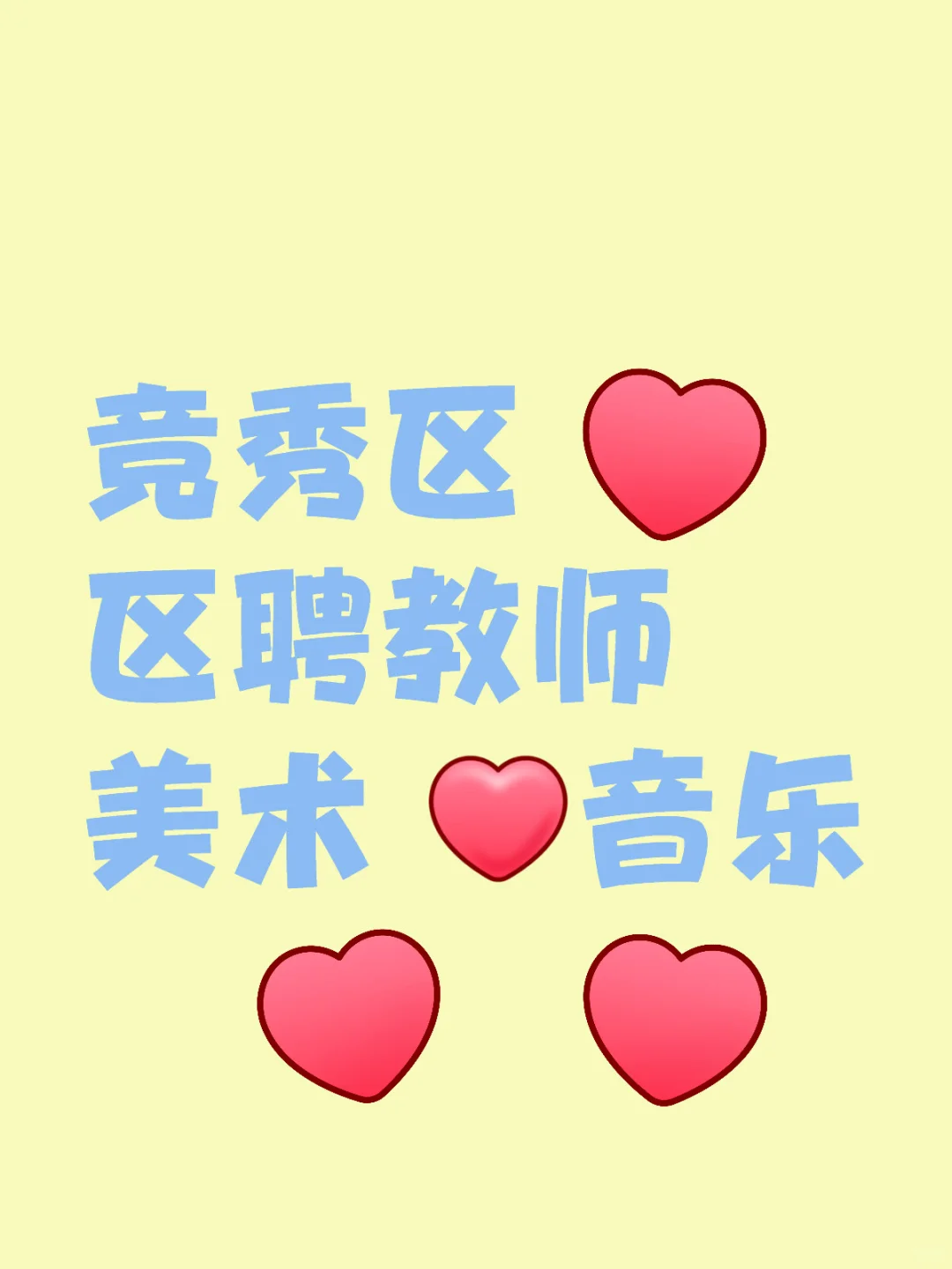 全日制本科起35周岁内有教资证可报