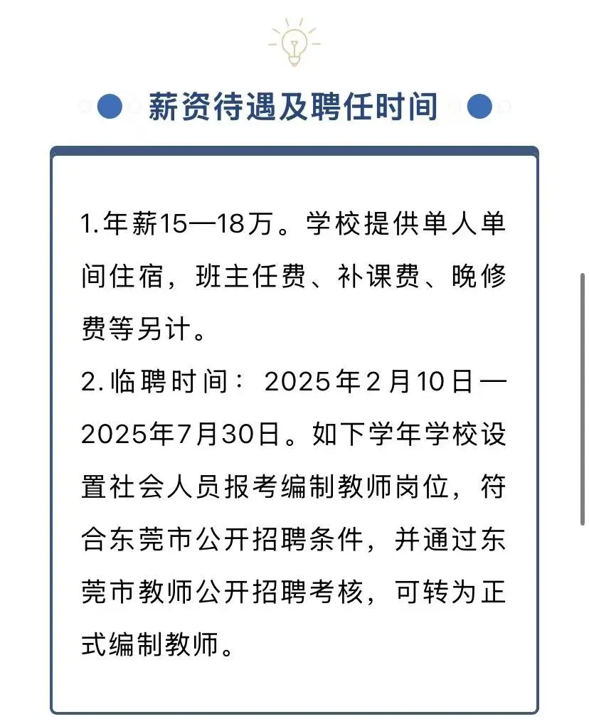 年薪15-18w‼️东莞市长安中学招聘教师启事