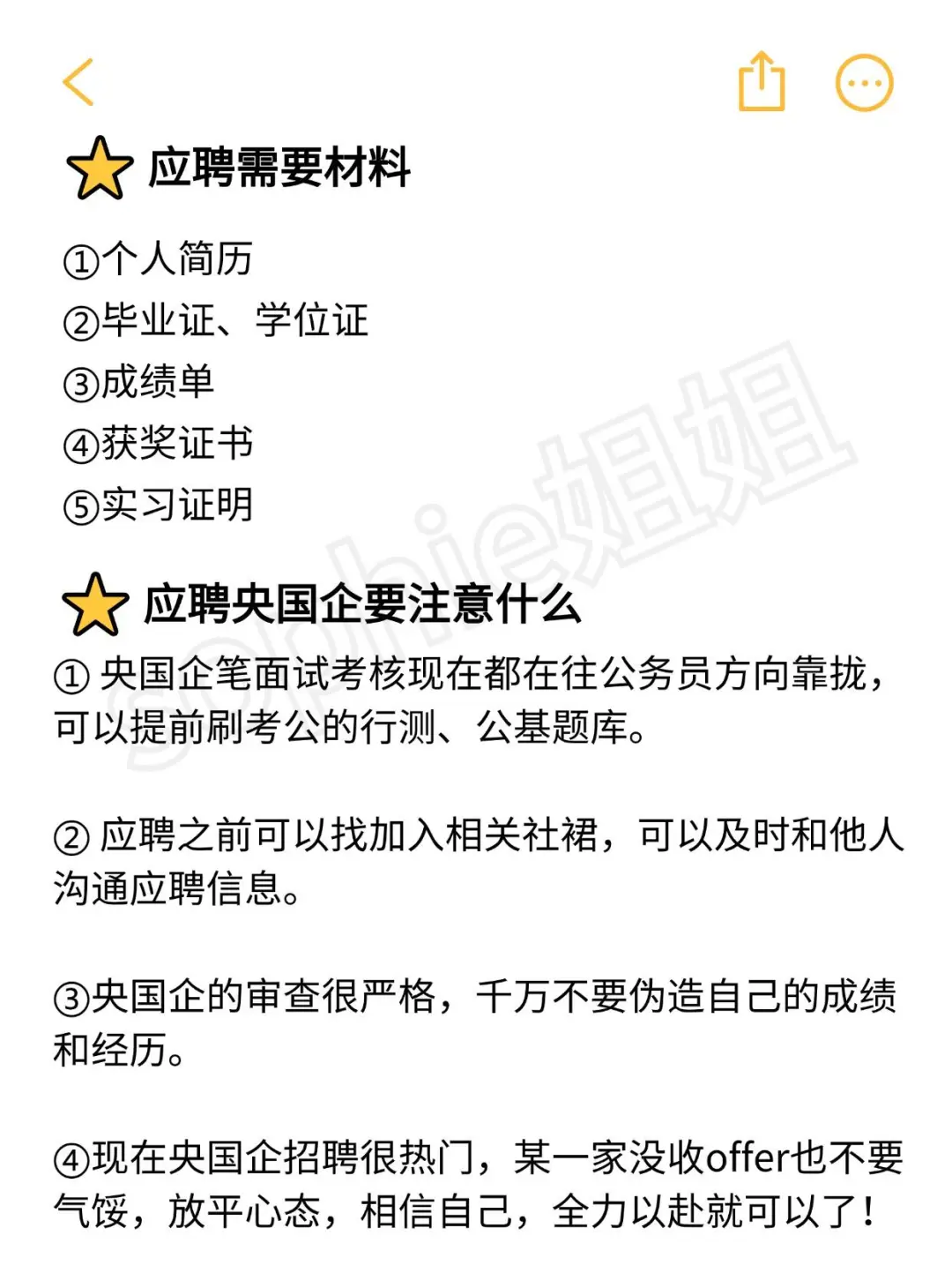 想进央国企但不知道怎么找的，直接抄作业！