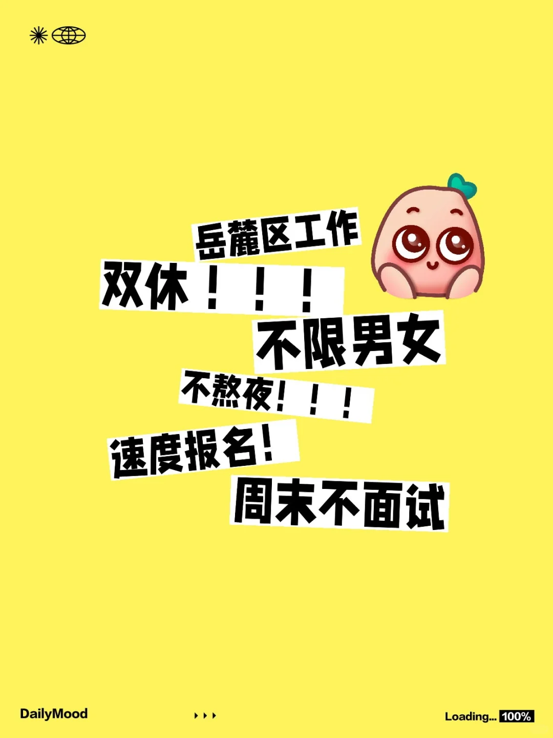 岳麓区双休好工作!不限男女不熬夜