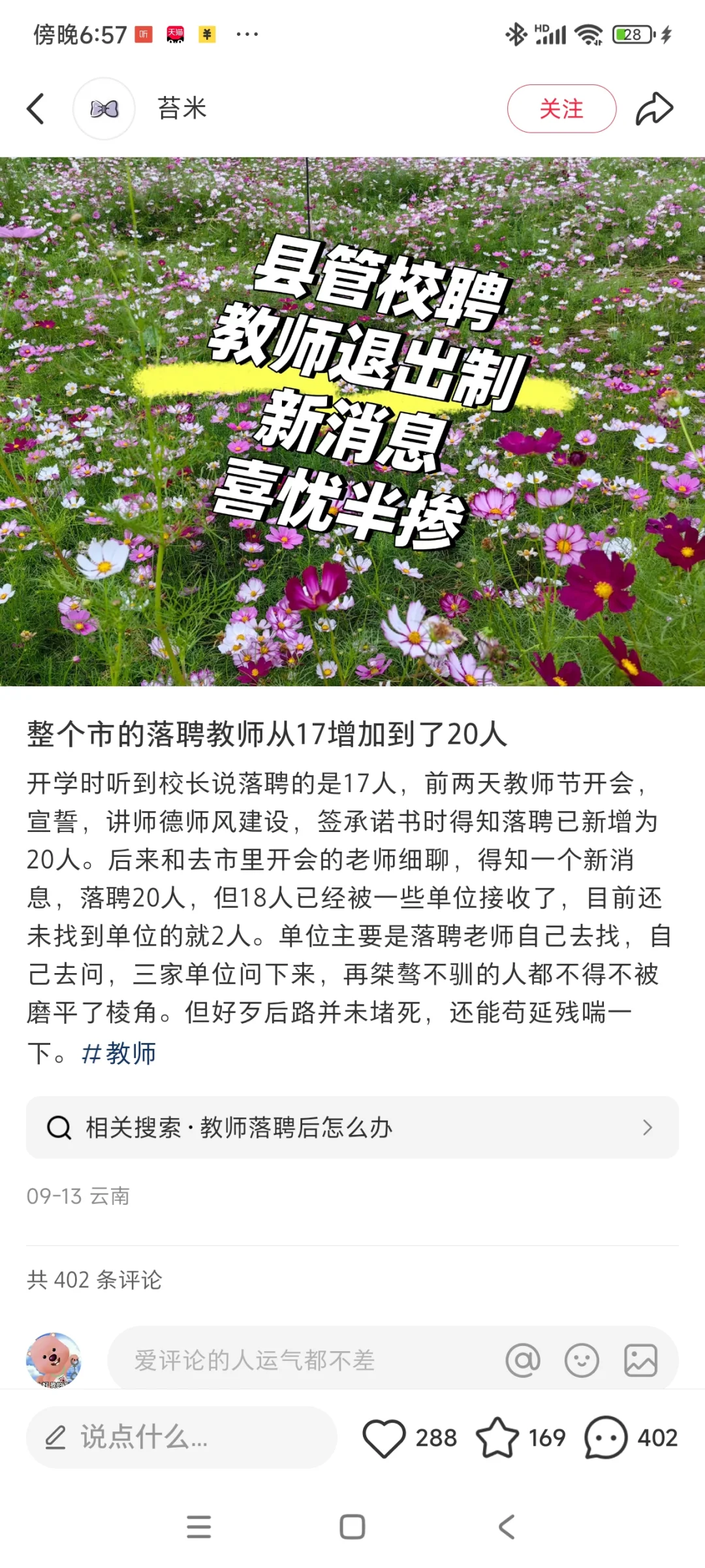 区管校聘不就是卸磨sha驴吗？