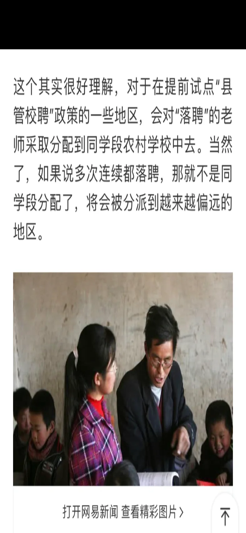 区管校聘，你们学校开始了吗