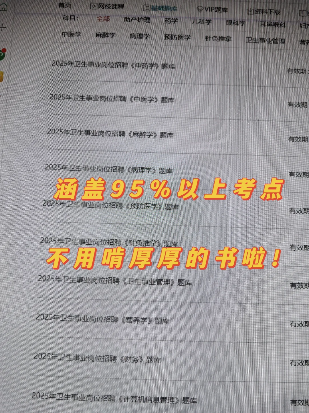 广州市番禺区中医院招聘?死磕这个题库