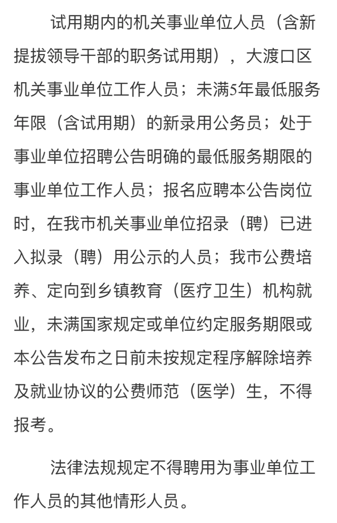 重庆大渡口区事业单位面向川渝机关遴选人才