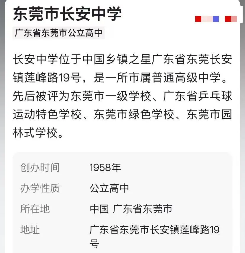 年薪15-18w‼️东莞市长安中学招聘教师启事