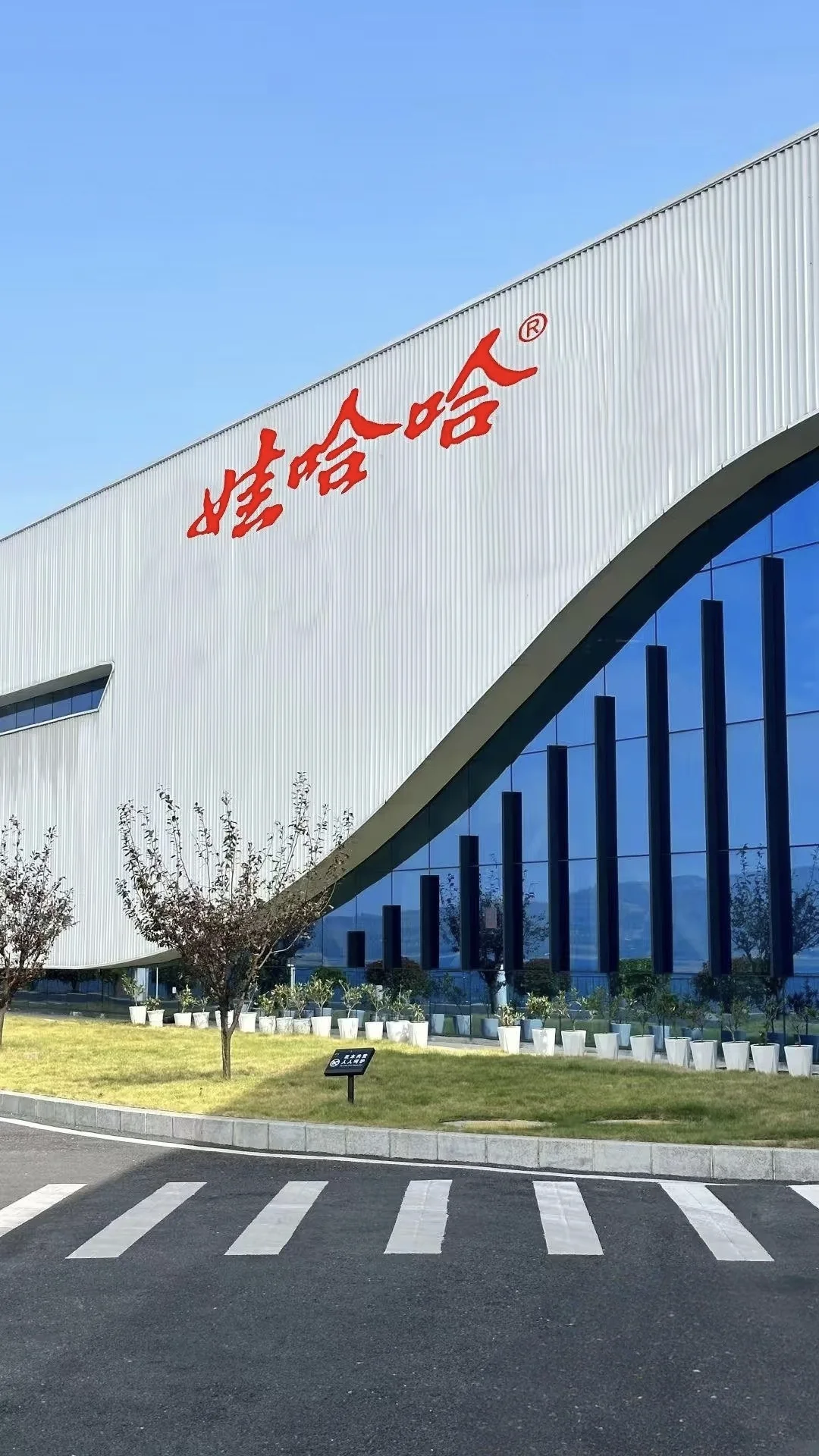 娃哈哈春招开始了,?直招,继招