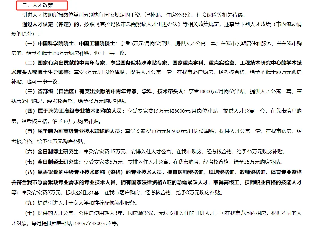免笔试！专业不限！克拉玛依人才引进177人
