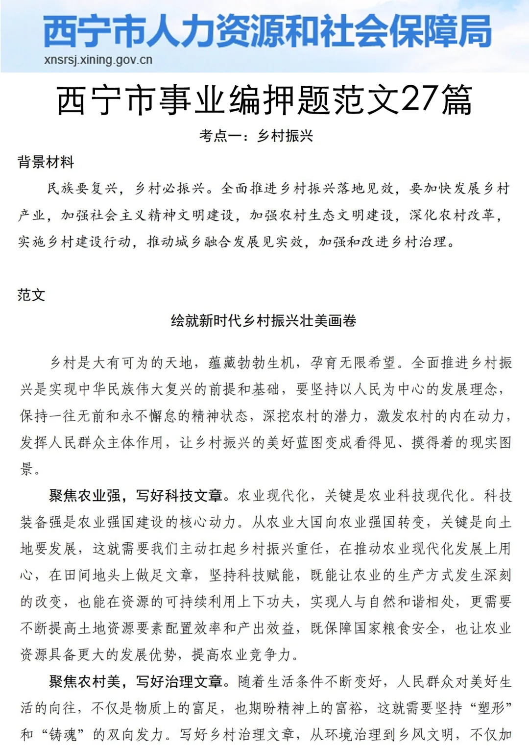 青海西宁市事业单位真放水，瞬间就不急了
