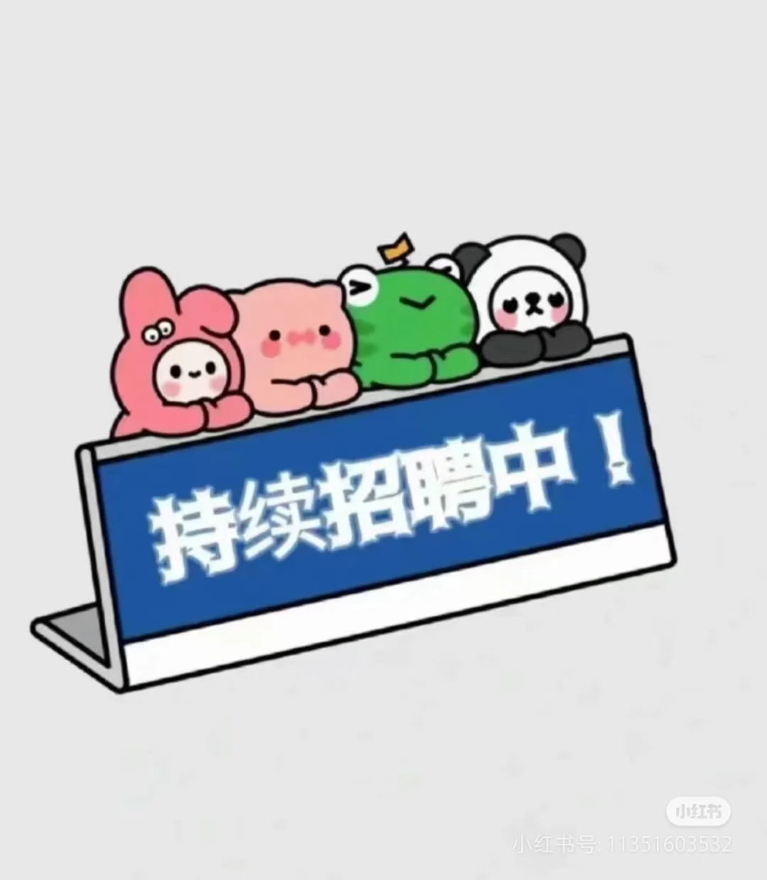 薛城区新城街道正在招聘
