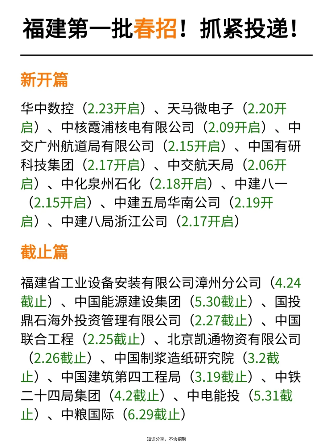 福建的宝子们，一定要试试这些春招！