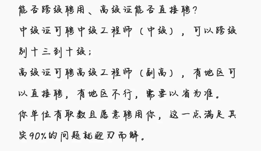 职称最多能跨几级?