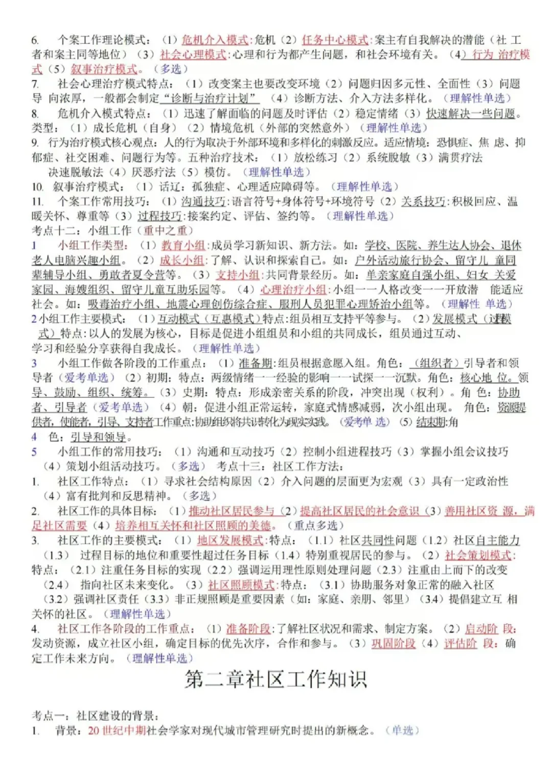 河北承德宽城县社区工作者:来一个帮一个！