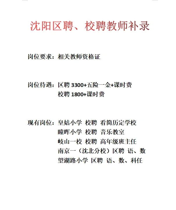 沈阳教师