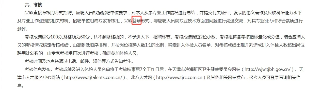 天津市招聘（3月5日公告）
