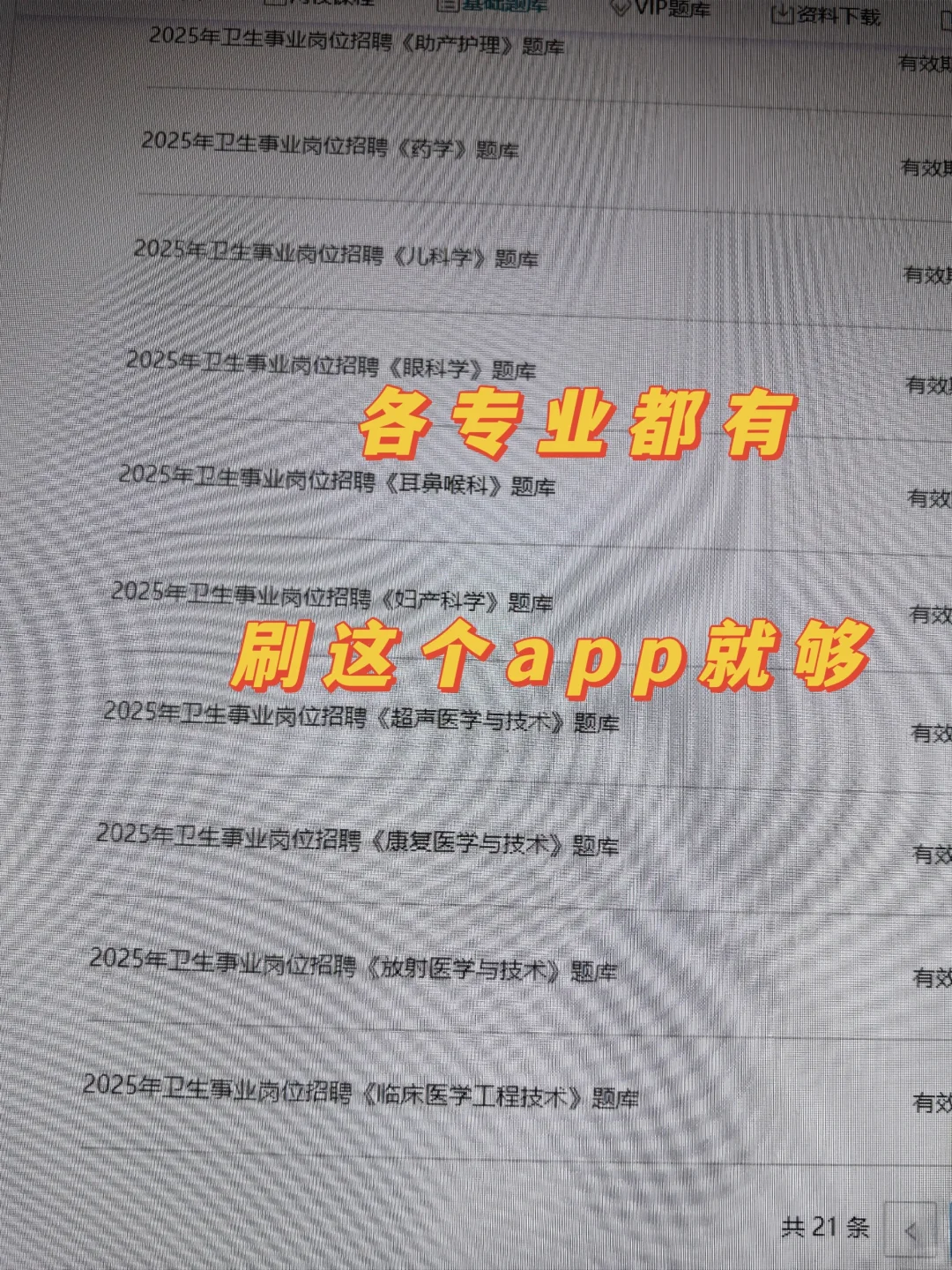 广州市番禺区中医院招聘?死磕这个题库