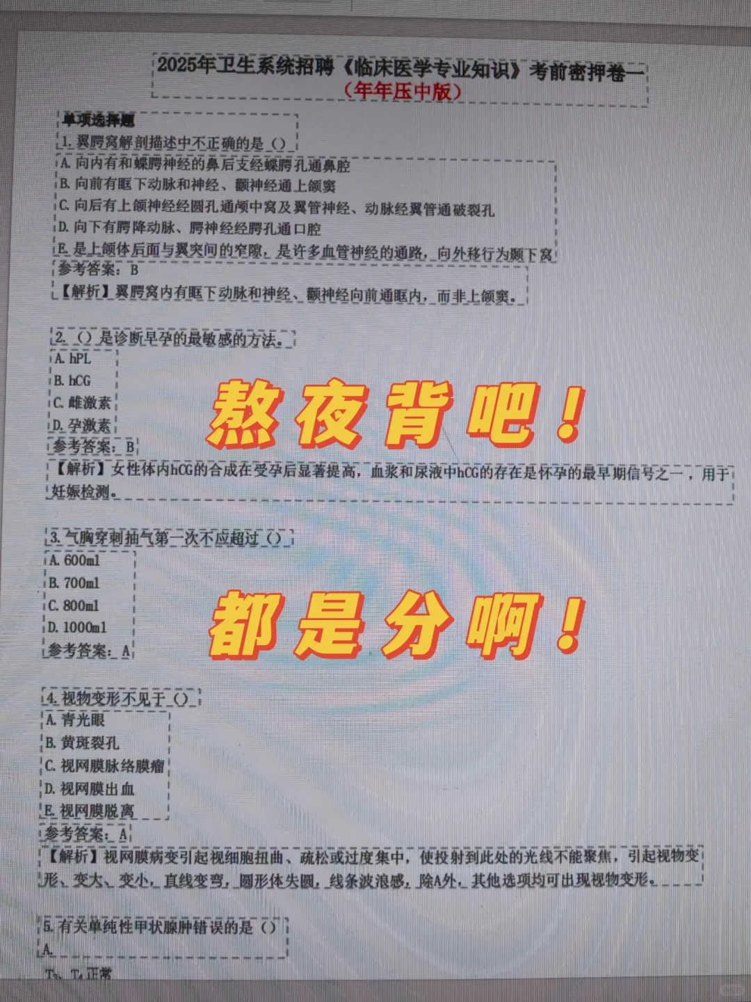 广州市番禺区中医院招聘?死磕这个题库