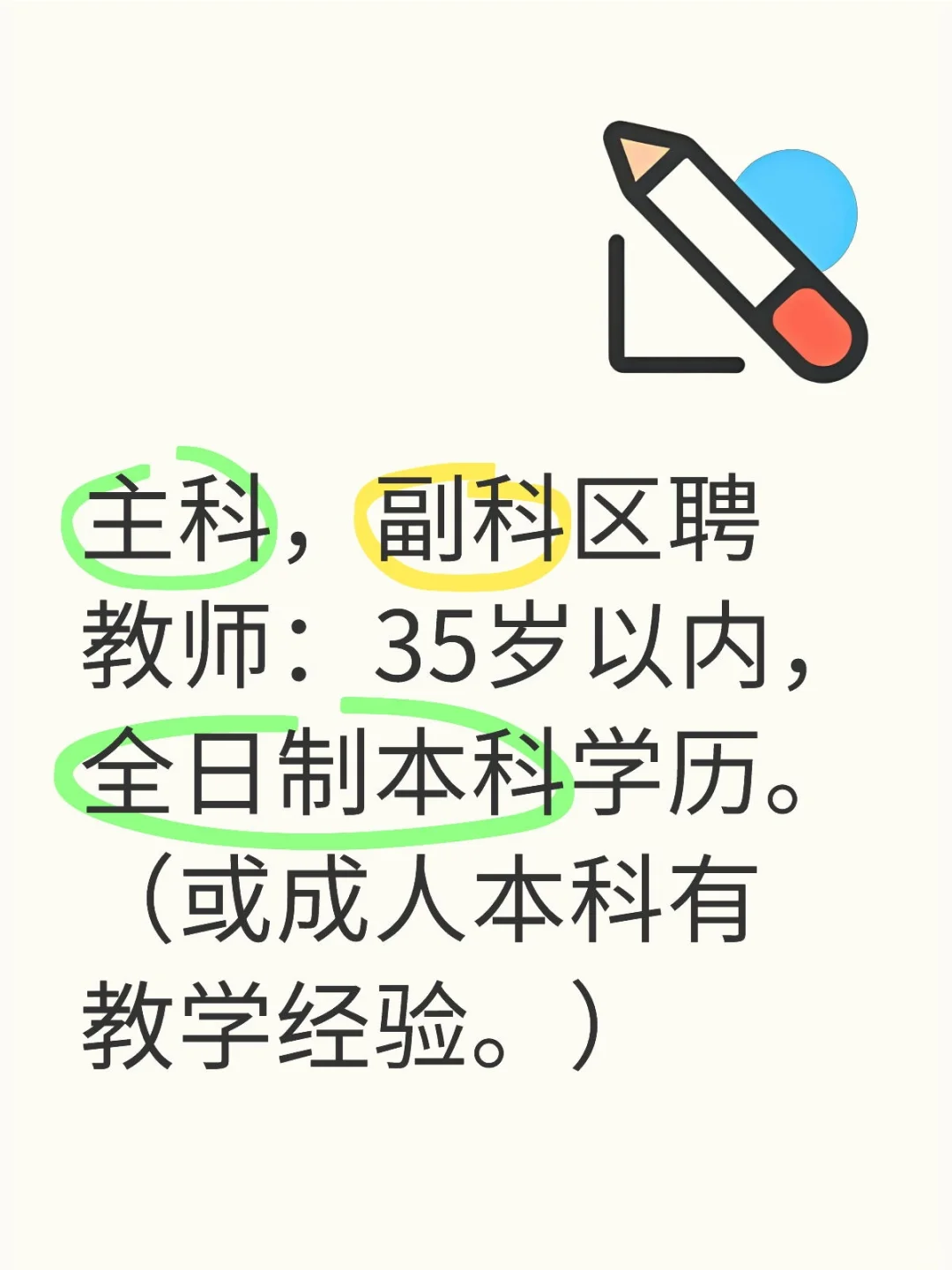 保定市三区区聘教师。