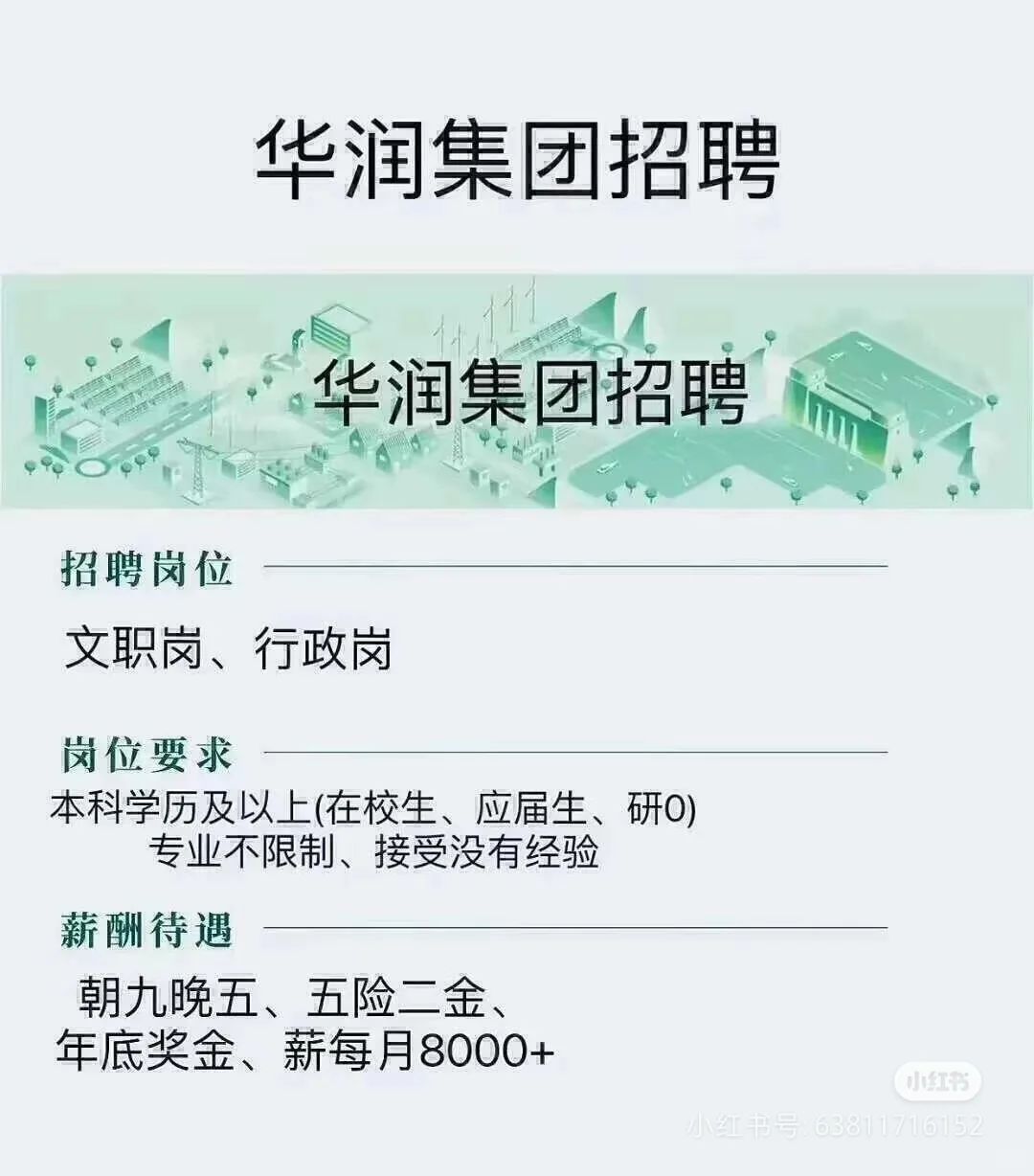 来自华润集团的offer，?直招，继招！