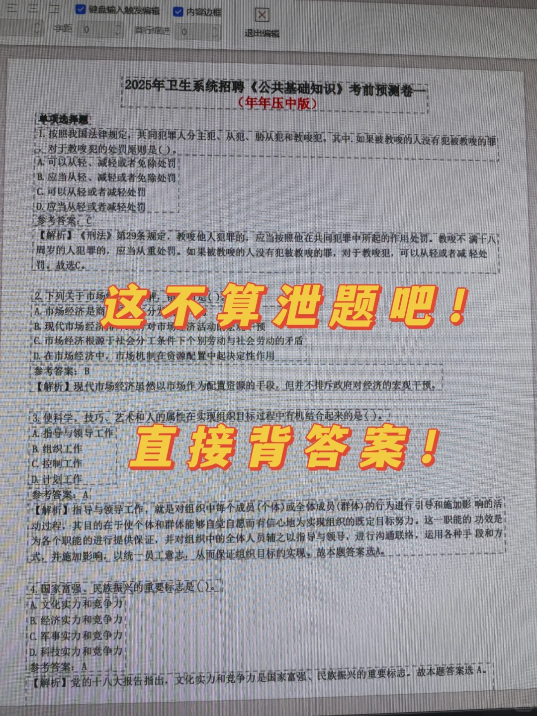广州市番禺区中医院招聘?死磕这个题库