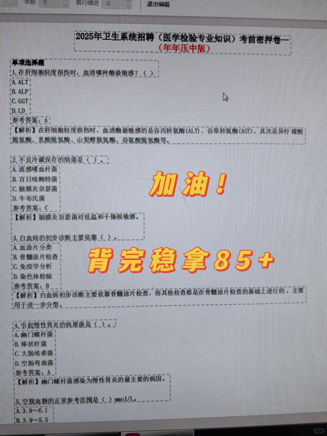 广州市番禺区中医院招聘?死磕这个题库
