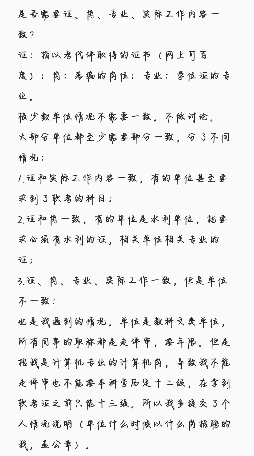 职称最多能跨几级?