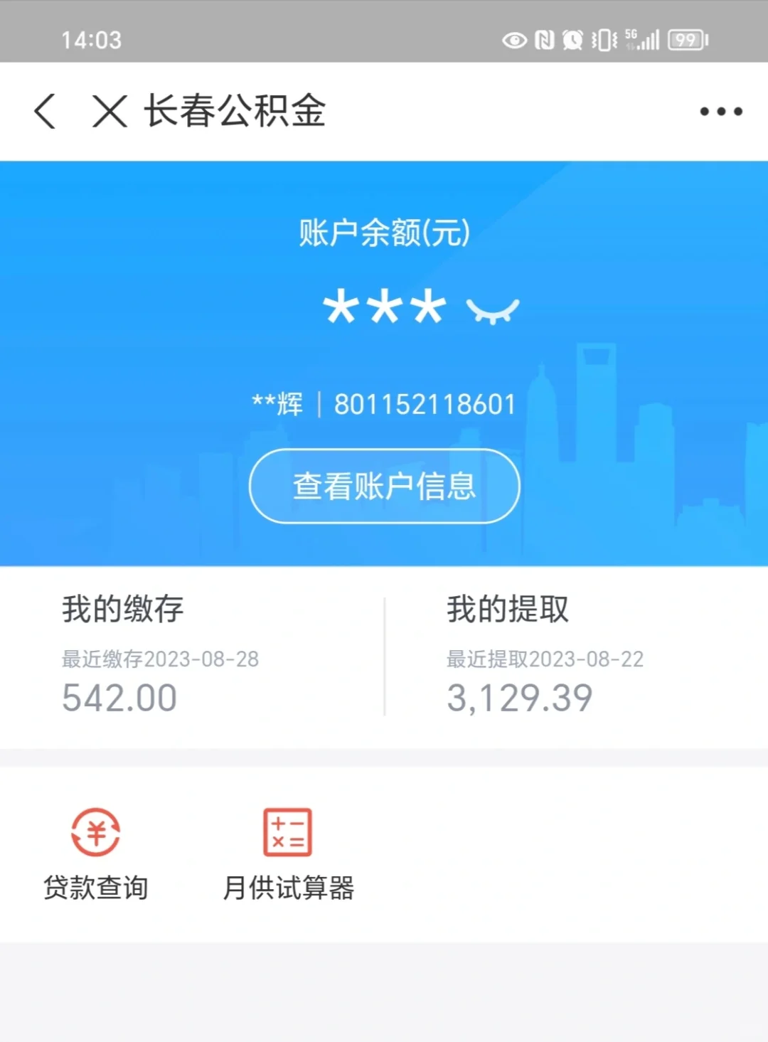 长春区聘教师｜我这拿不出手的公积金?