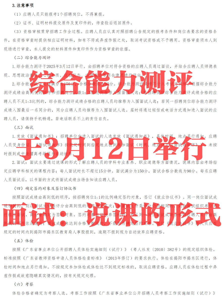 事业编~免笔试~揭阳揭东招聘教师75人