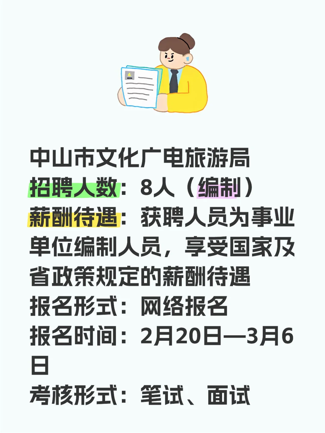 中山招考
