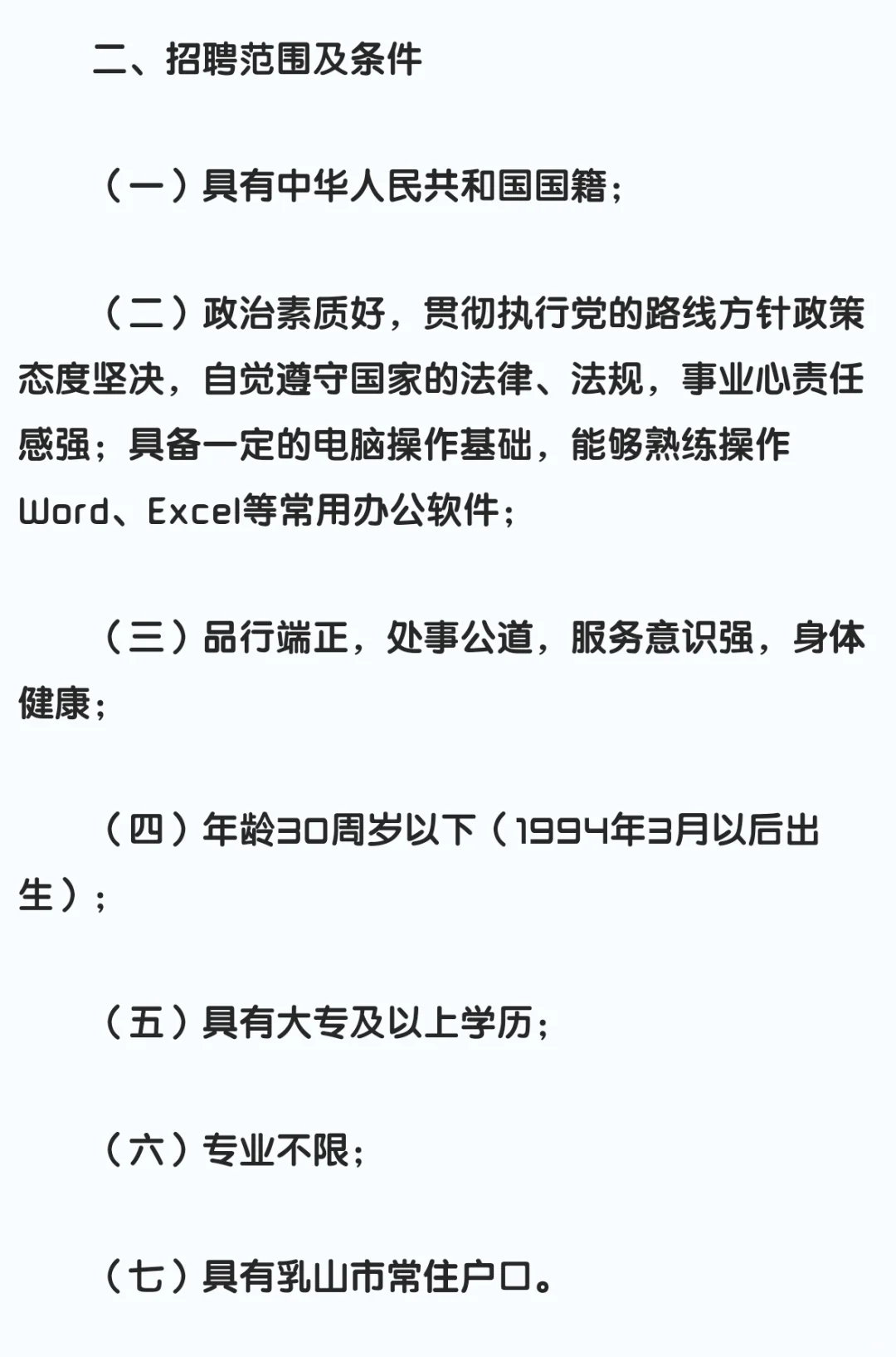 乳山招聘书记员7人
