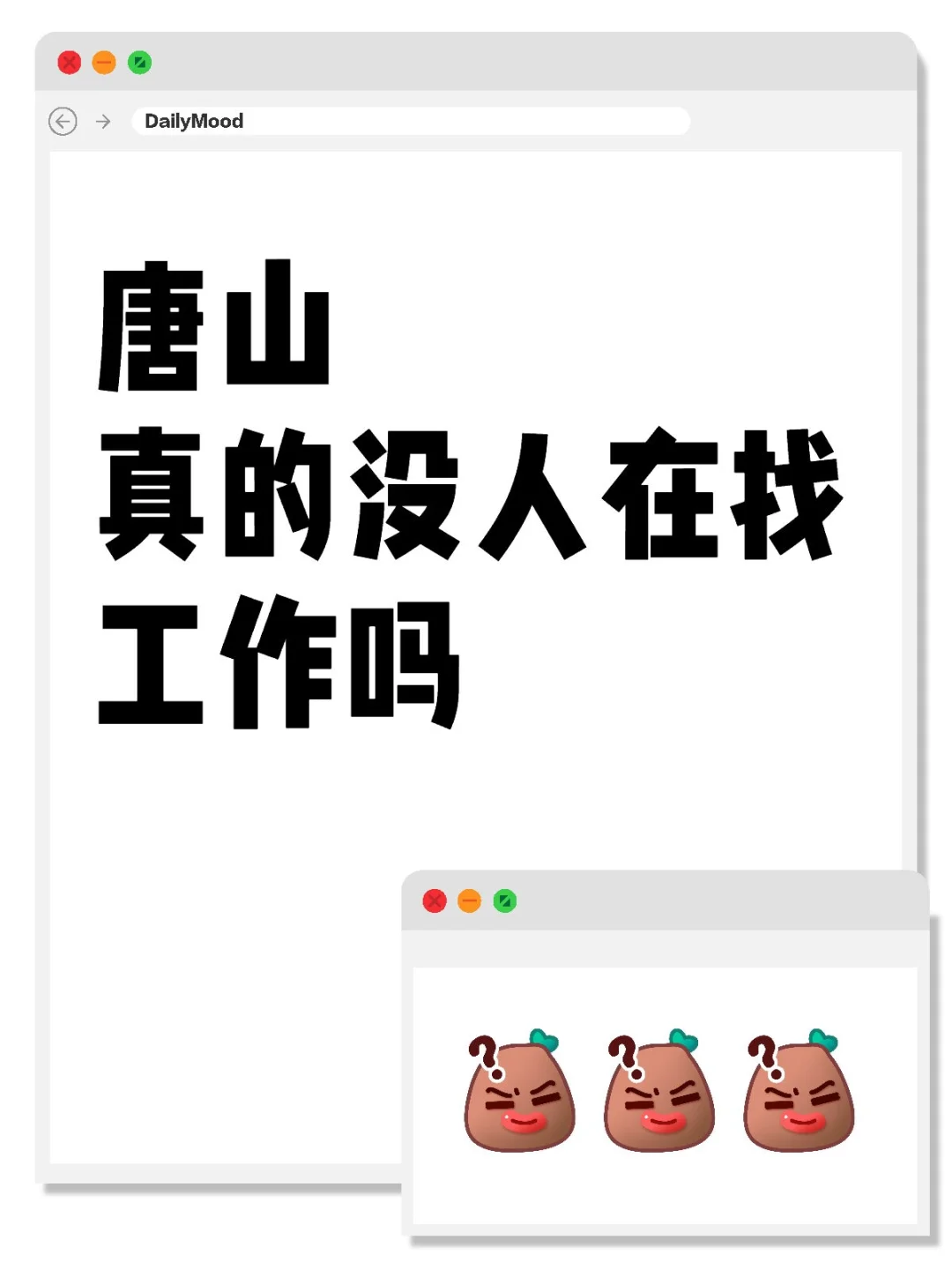唐山真的没人在找工作吗