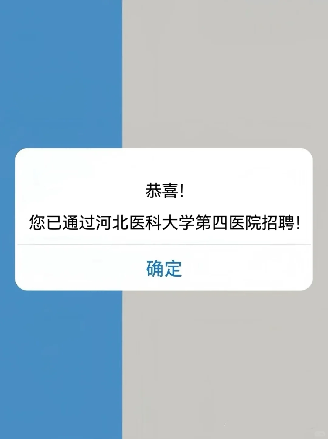 河北医科大学第四医院招聘?死磕这个网址